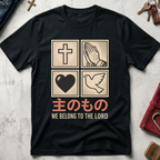 We Belong to the Lord - Black